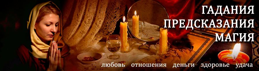 Гадалка в Волхове — отзывы